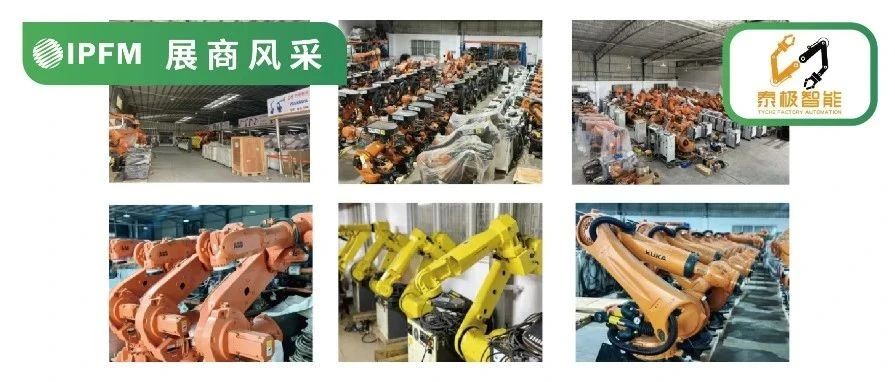 IPFM10月佛山见！| 机械臂集成服务商泰极智能，推动纸塑行业转型升级
