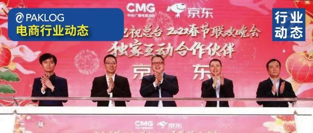 15亿红包再破纪录，京东拿下央视春晚！