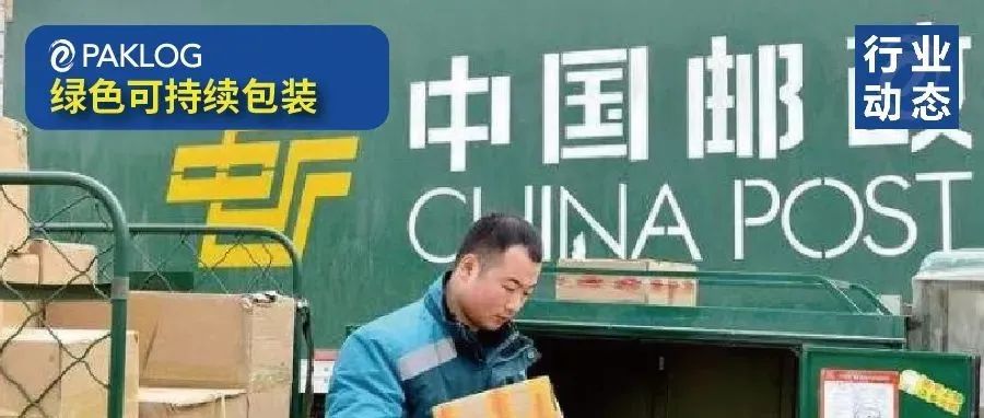 “量”破千亿，“质”犹可提升：国家邮政局开展可循环快递包装规模化应用试点