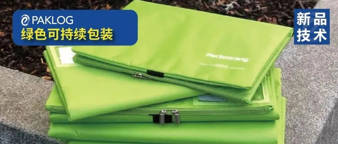 行业推荐，多家值得关注的循环包装公司推出新品