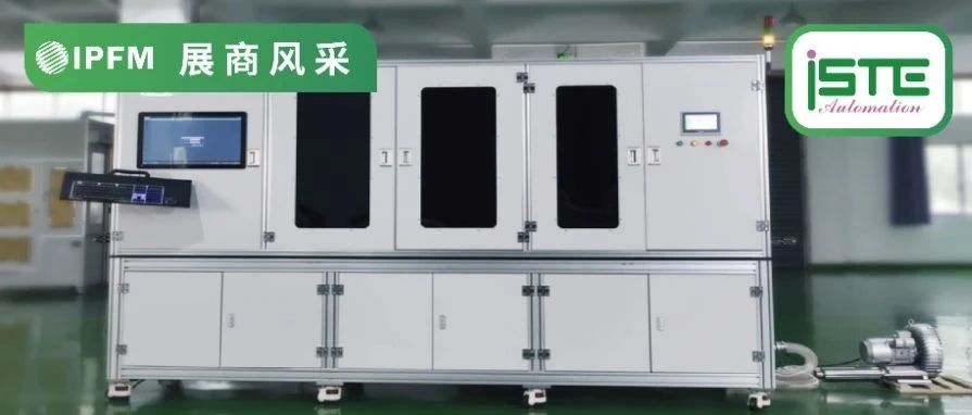 IPFM10月佛山见！| 专注纸浆成型后端设备研发制造，AI视觉突破纸浆模塑检测瓶颈